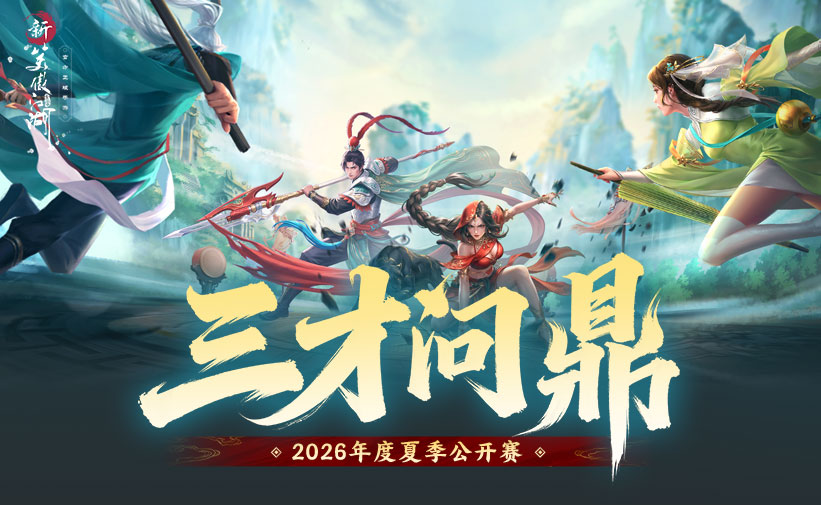 新笑傲江湖》全新万人服开启-《新笑傲江湖》手游官方网站